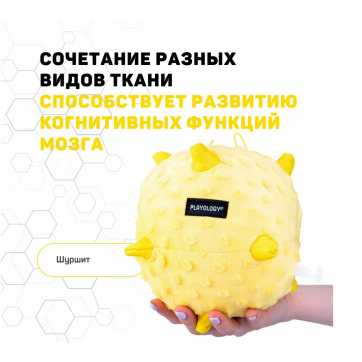 Сенсорный мяч Playology PUPPY SENSORY BALL 